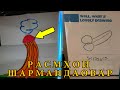 РАСМХОЕ, КИ БА АЙБНОК МОНАНДАН ЛЕК ДАР АСЛ ЧУНИН НЕСТАНД