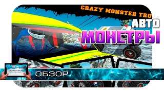 Monster Trucks Racing - Монстры из кино на Android и iOS screenshot 1