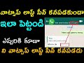 Whatapp Last Seen Of Telugu 2025 | WhatsApp last seen of telugu 2025 | whatsapp last seen telugu2025