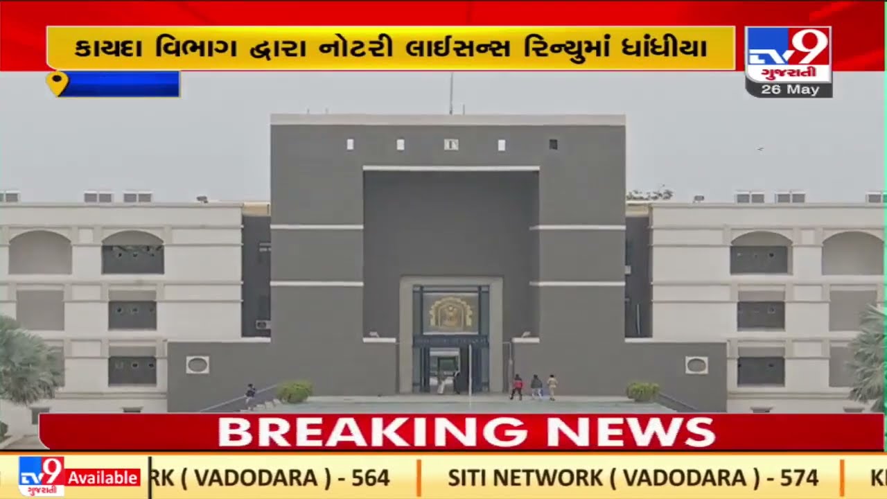 Gujarat HC serves showcause notice to Gujarat Govt for delay in Notary