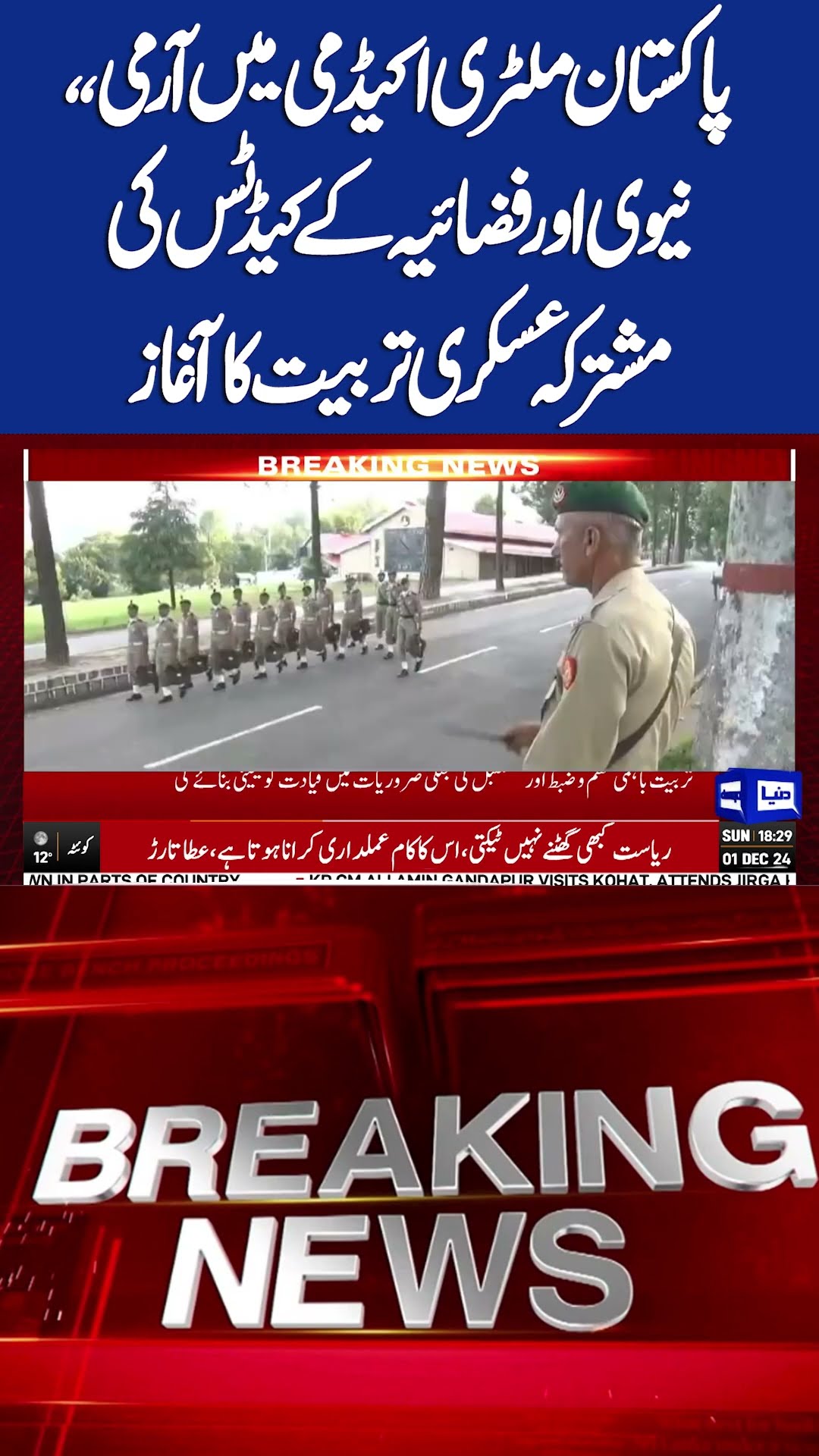 Joint Military Training of Army, Navy \u0026  Air Force Cadets Begins at Pakistan Military Academy #short