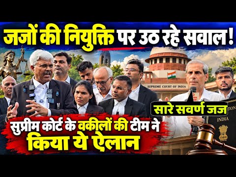 Supreme Court-High Court जजों की नियुक्ति में भागीदारी की मांग! सड़कों पर उतरे वकीलों ने किया ऐलान!