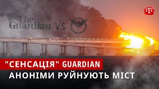 ZAMAN: Guardian знищить Міст | ФСБ шукає стукачів | Кримські “Онікси” маневрують