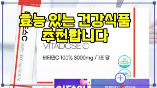 ❤️추천 건강식품 💪 비타민C의 힘! 고함량 비타도스C로 건강을 챙기세요! 🌟