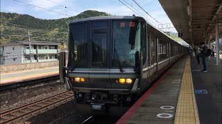 JR琵琶湖線223系1000番台+2000番台 A新快速 姫路行き 山科2番のりば到着