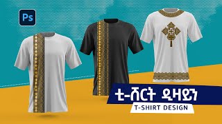 t-shirt design tutorial video | ቲ-ሸርት ዲዛይን ቱቶሪያል | Abru design