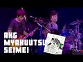 Asian Kung-Fu Generation - Myakuutsu Seimei