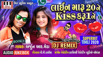 ARJUN R MEDA | Line Maru 20 Ne Kiss Karu 1 Ne | P P Baria | Audio Jukebox | Arjun R Meda Timli 2020