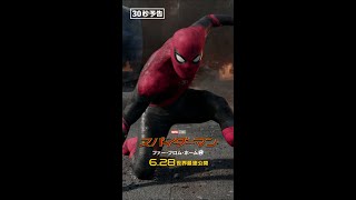 世界を救う 編　映画『スパイダーマン：ファー・フロム・ホーム』30秒縦予告（6.28世界最速公開）