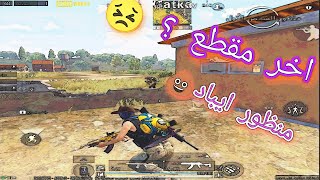 منظور ايباد تقسيم شاشه افشل منظور ف مود دراغون بول ? ببجي موبايل PUBG mobile