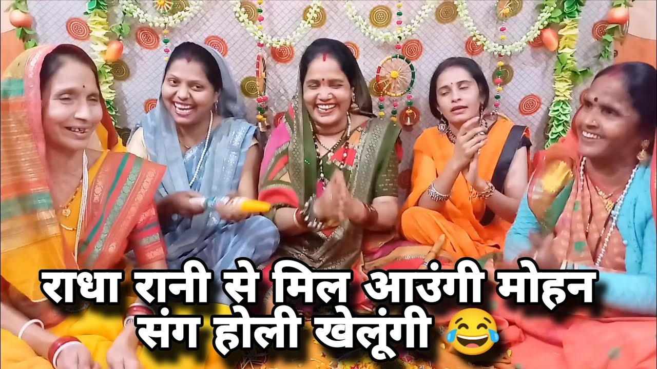 होली स्पेशल 🎉 होली के एक और 🤩मस्तीभरा आनंद मय भजन ❤️ #holi