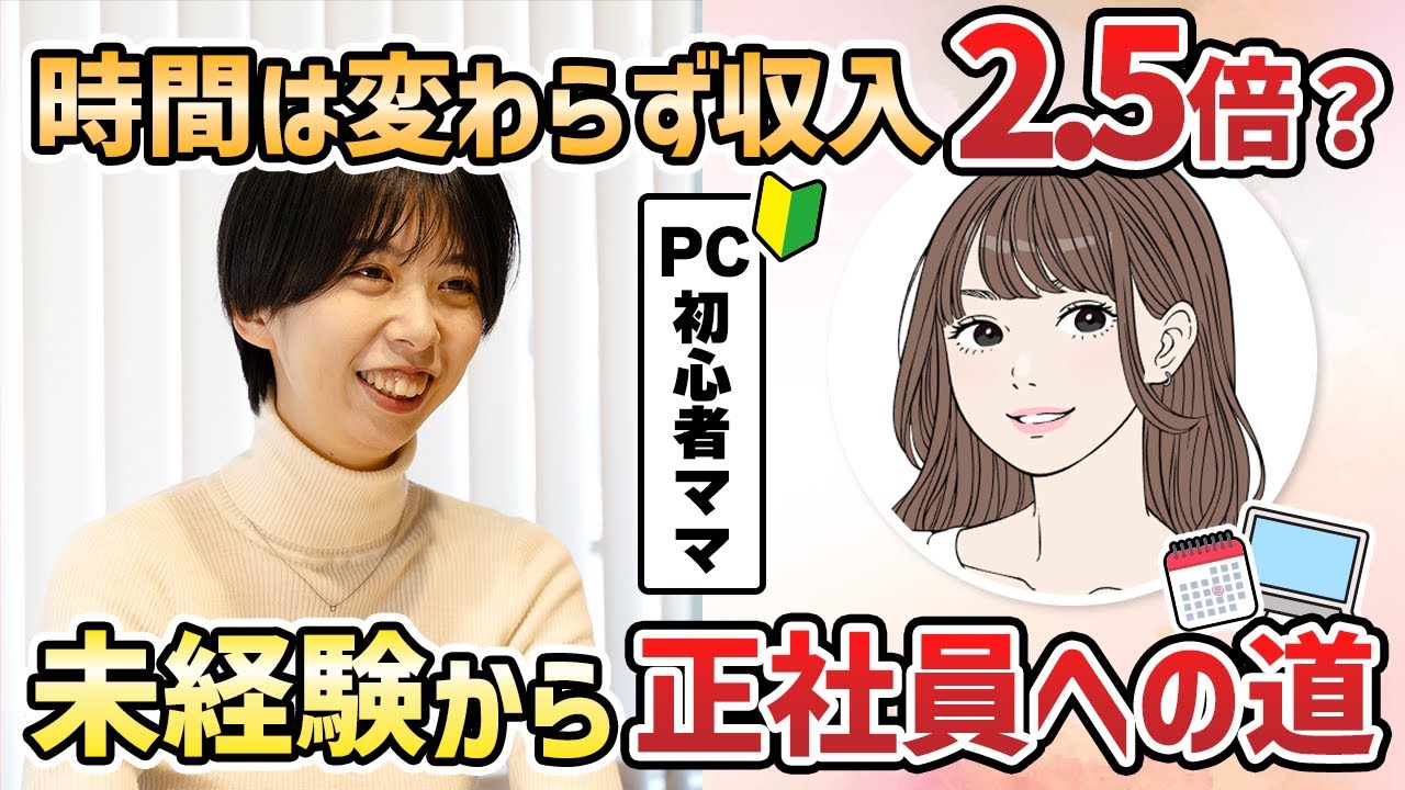３児の転勤族パートママが「フルリモート正社員」になるまで【在宅ワークを本業に】