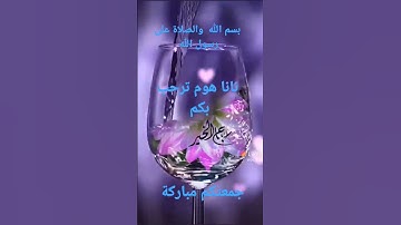 جمعتكم مباركه طيبه لاتنسوا قراءة سورة الكهف والصلاة على النبي والدعاء اعزكم الله @
