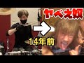 【激白】プロミュージシャンの学生時代がヤバすぎたwww