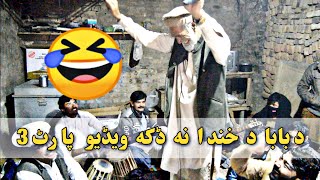 Baba Funny Rabab Mangi Ghazal || Di Zamana ki more neshta wari || Par Hoti Web Tv Resimi