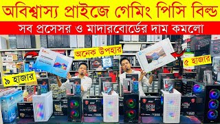 Ryzen 5 5600G Build😱Low Price Computer Price In Bangladesh 2024🔥Cheap Price Gaming Pc Build In BD