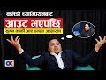 सुमन कार्कीलाई ‘ऋषि धमला’ को यस्तो हमला, एकपटक हँसाइदिनुस ! Suman Karki, Comedian