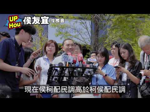 藍白合 侯友宜最新說法：#團結力量改變現狀