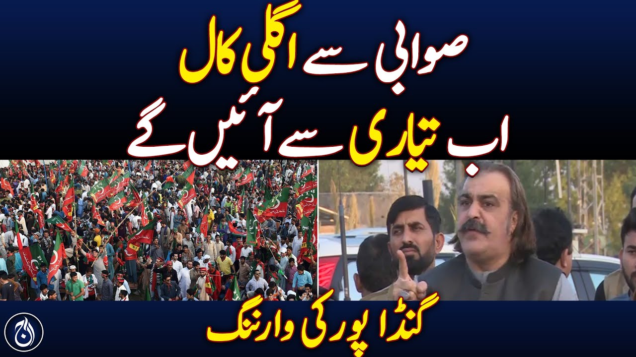 Ali Amin Gandapur talk outside Adiala jail Aaj News Videos Aaj