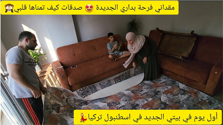 أول يوم في داري الجديدة🤩روينة واشمن روينة😇 ختكم قدها نظمت الصالون نتيجة روعة💃🏻