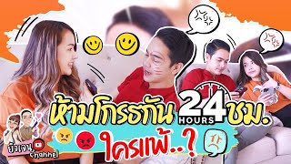 ยิวห้ามโกรธเจนนี่ 24 ชั่วโมง !!! #piggygo