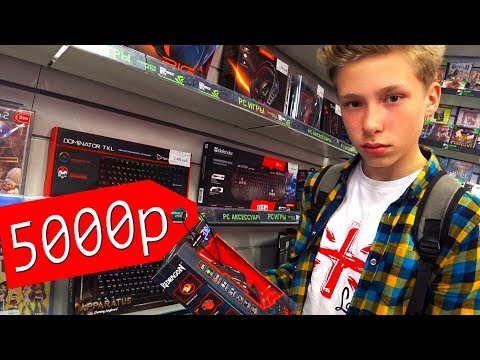 ЧТО КУПИТ ШКОЛЬНИК НА 5000 РУБЛЕЙ. РАЗДАЛ ДЕНЬГИ ДЕТЯМ
