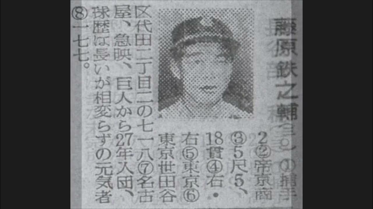 1954年 広島カープ「選手名鑑」 YouTube