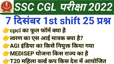 Ssc Cgl Analysis 2022 7 December 1ST shift All questions / 7 Dec 1st shift analysis/ all questions