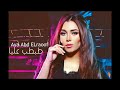اية عبد الرؤوف طبطب عليا اية عبد الرؤوف طبطب عليا