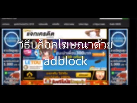 adblock ปิด Update 2022 วิธีใช้ Adblock ปิดโฆษณากวนใจ