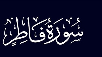 تدبر سورة فاطر من 33: 45