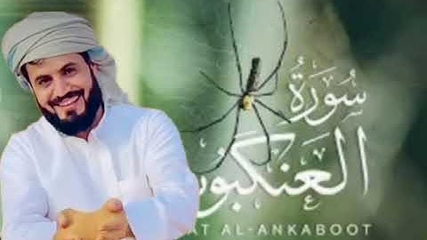 سورة العنكبوت ||من أجمل التلاوات التي تسمعها من الشيخ القارئ رعد الكردي ❤
