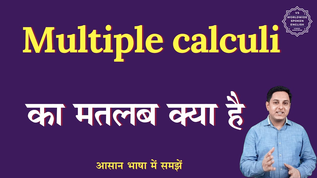 multiple-calculi-meaning-in-hindi-multiple-calculi-ka-matlab-kya-hota