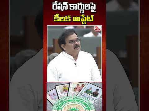 Ration Card Update