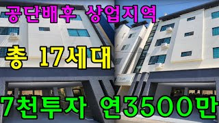 경북 구미다가구주택매매 공단상업지역 17세대 대지100평 월410만 소액투자 구미원룸매매 원룸임대사업투자건물