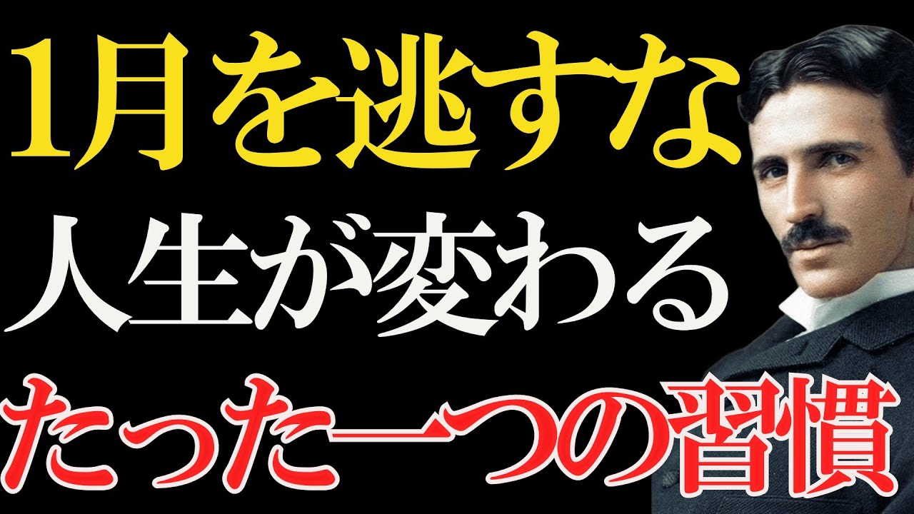 目標は捨てろ、心を整えろ～一月だけが持つ特別な力【※99％は知らない】