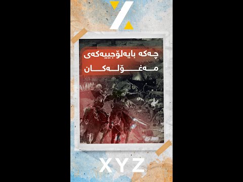تاعونی ڕەش چەکە بایەلۆجییەکەی مەغۆلەکان