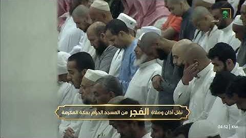 صلاة الفجر للشيخ ياسر الدوسري من المسجد الحرام 28 شوال 1446من سورة النساء