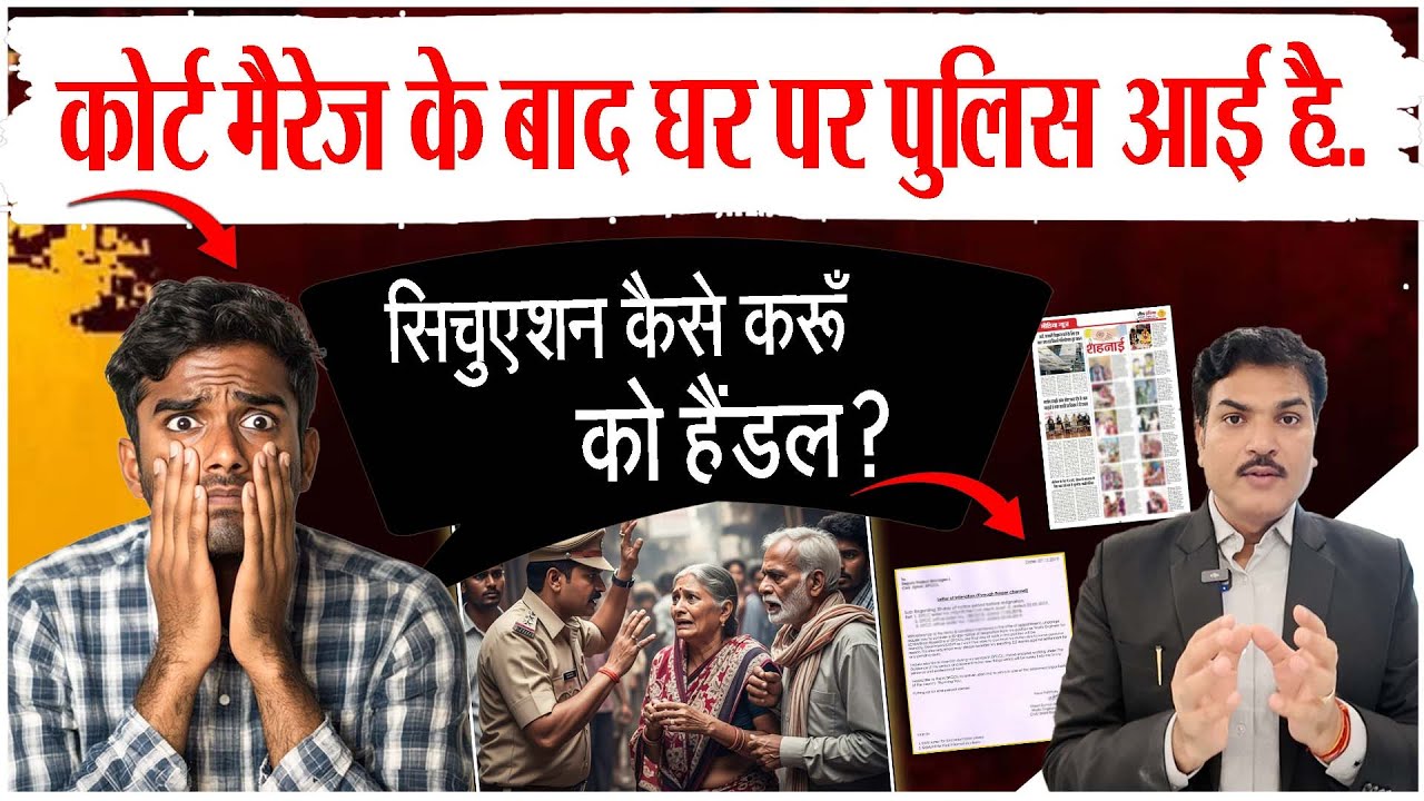 How to handle police if they come after court marriage?