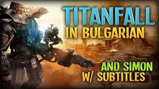 Titanfall in BULGARIAN (with Subtitles) w/ SimonHDS90