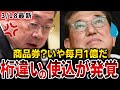 【政治とカネ】新たな衝撃の事実を国会中継で暴露され完全アウトか。廃止した政策活動費と同じだろコレ…【小池晃 国会中継】