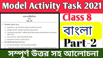 model activity task class 8 bengali part 2 || model activity task class 8 bengali part 2 2021