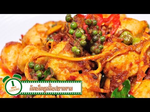 ผัดเผ็ดลูกชิ้นปลากราย Stir Fried Fish Balls with Red Curry - 1 Minute Cooking