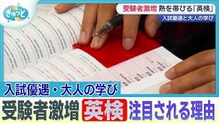 【英検バブル】「AI翻訳で十分」は勘違い!? 志願者454万人激増の謎と「準2級プラス」の真実