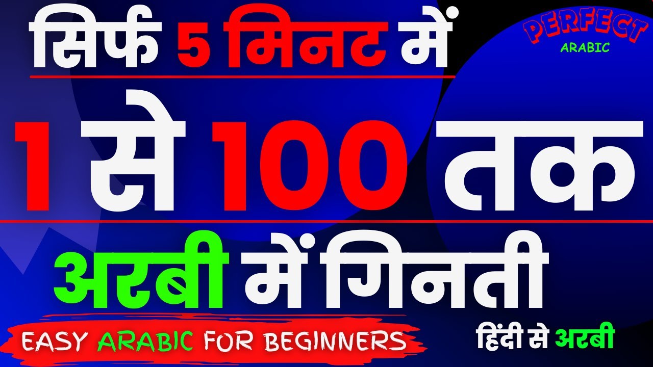 1 100 Learn Arabic Numbers How To Count In 1-100-learn-arabic-numbers-how-to-count-in