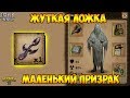 ЖУТКА ЛОЖКА ГДЕ?! КОСТЮМ ПРИВИДЕНИЯ! МОДИФИКАЦИЯ ОБЛАЧЕНИЯ ОХОТНИКА! - Day R Survival