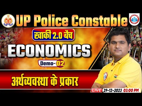 UP Police Constable 2024 | UP Police Economics Demo 2 | UP Police Constable Economics Introduction