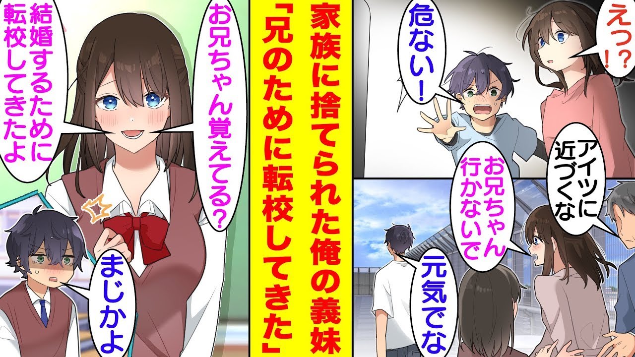 【漫画】交通事故に遭いそうな義妹を庇って「バケモノの顔」になった俺。家族に捨てられて義妹とも離れ離れになったが…兄を溺愛している義妹は高校生になると「お兄ちゃん覚えてる？」と俺の高校に転校してきた。