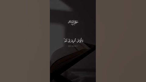 ايات من سورة غافر #اكسبلور