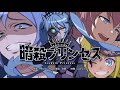 【歌ってみた】暗殺プリンセス / covered by 戸定 梨香